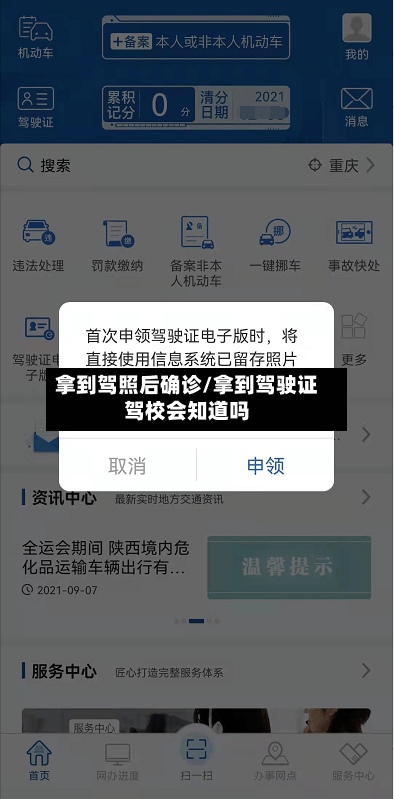 拿到驾照后确诊/拿到驾驶证驾校会知道吗