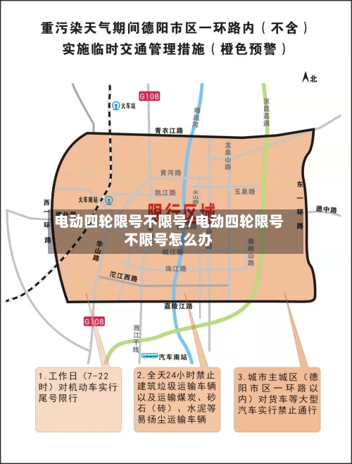 电动四轮限号不限号/电动四轮限号不限号怎么办