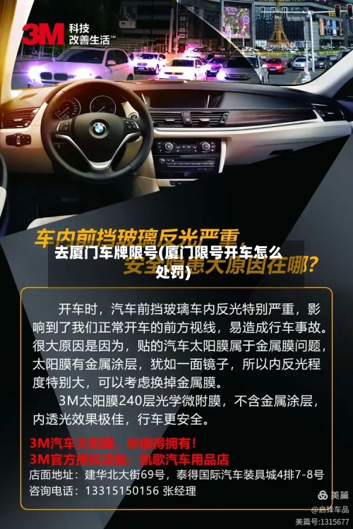 去厦门车牌限号(厦门限号开车怎么处罚)-第2张图片