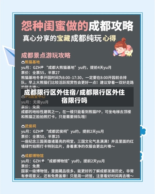 成都限行区外住宿/成都限行区外住宿限行吗-第2张图片