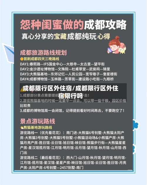 成都限行区外住宿/成都限行区外住宿限行吗-第3张图片