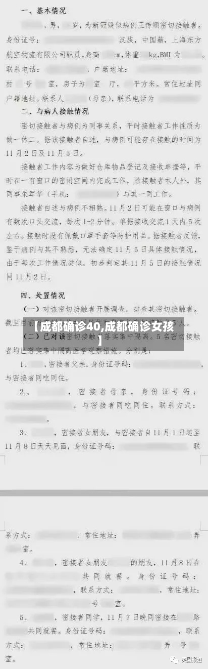 【成都确诊40,成都确诊女孩】