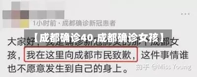 【成都确诊40,成都确诊女孩】-第2张图片