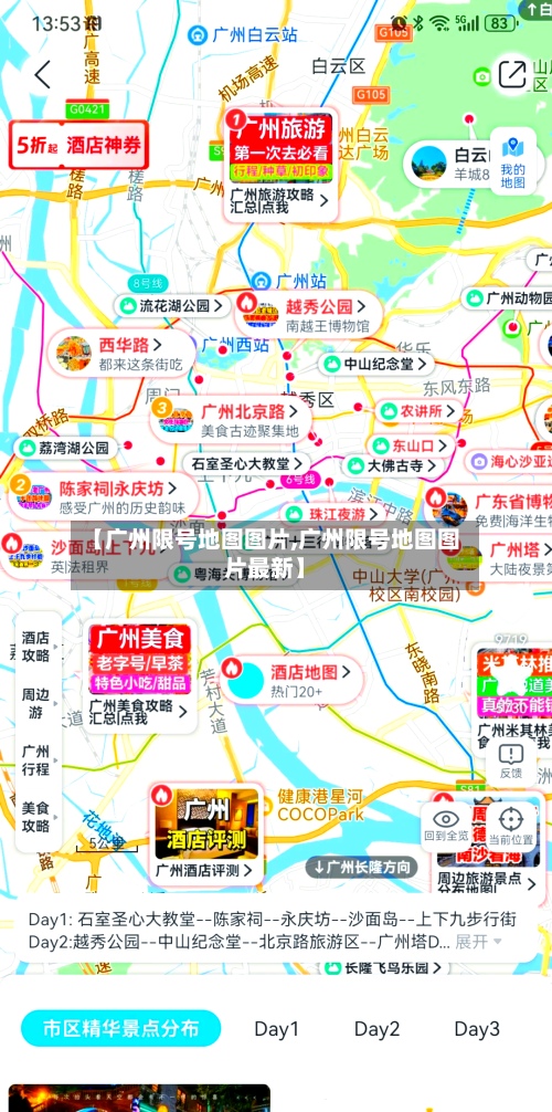 【广州限号地图图片,广州限号地图图片最新】