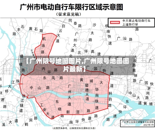 【广州限号地图图片,广州限号地图图片最新】-第2张图片