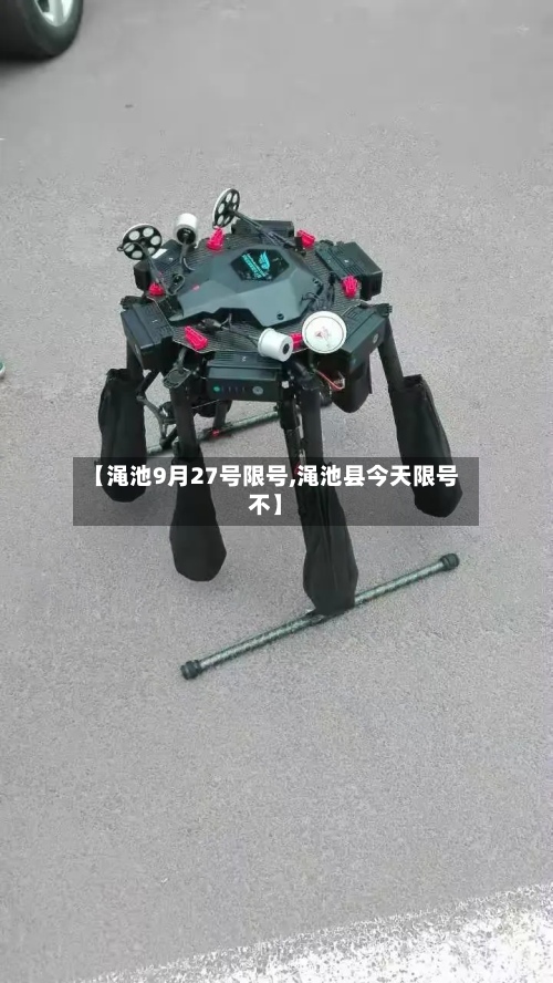 【渑池9月27号限号,渑池县今天限号不】-第2张图片