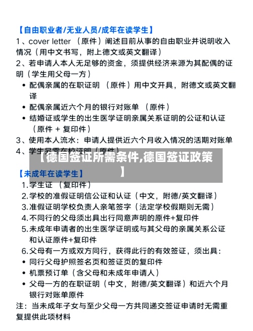 【德国签证所需条件,德国签证政策】