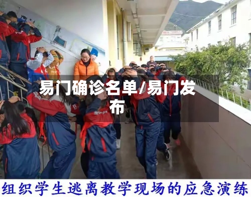 易门确诊名单/易门发布-第2张图片