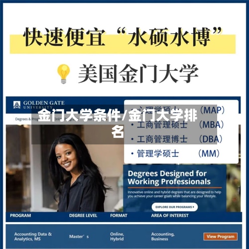 金门大学条件/金门大学排名-第3张图片