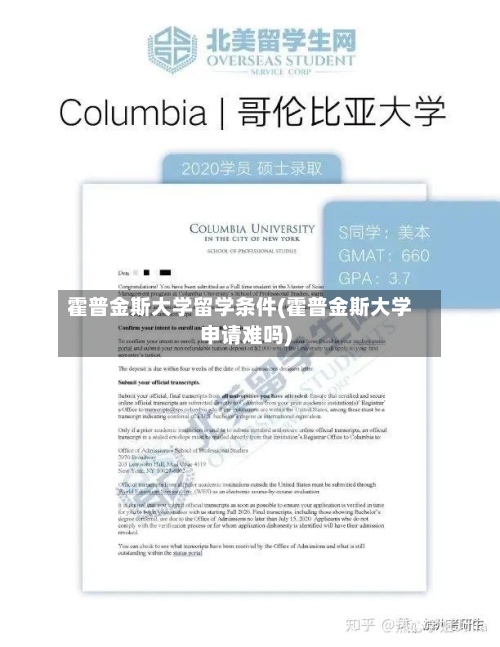 霍普金斯大学留学条件(霍普金斯大学申请难吗)-第3张图片